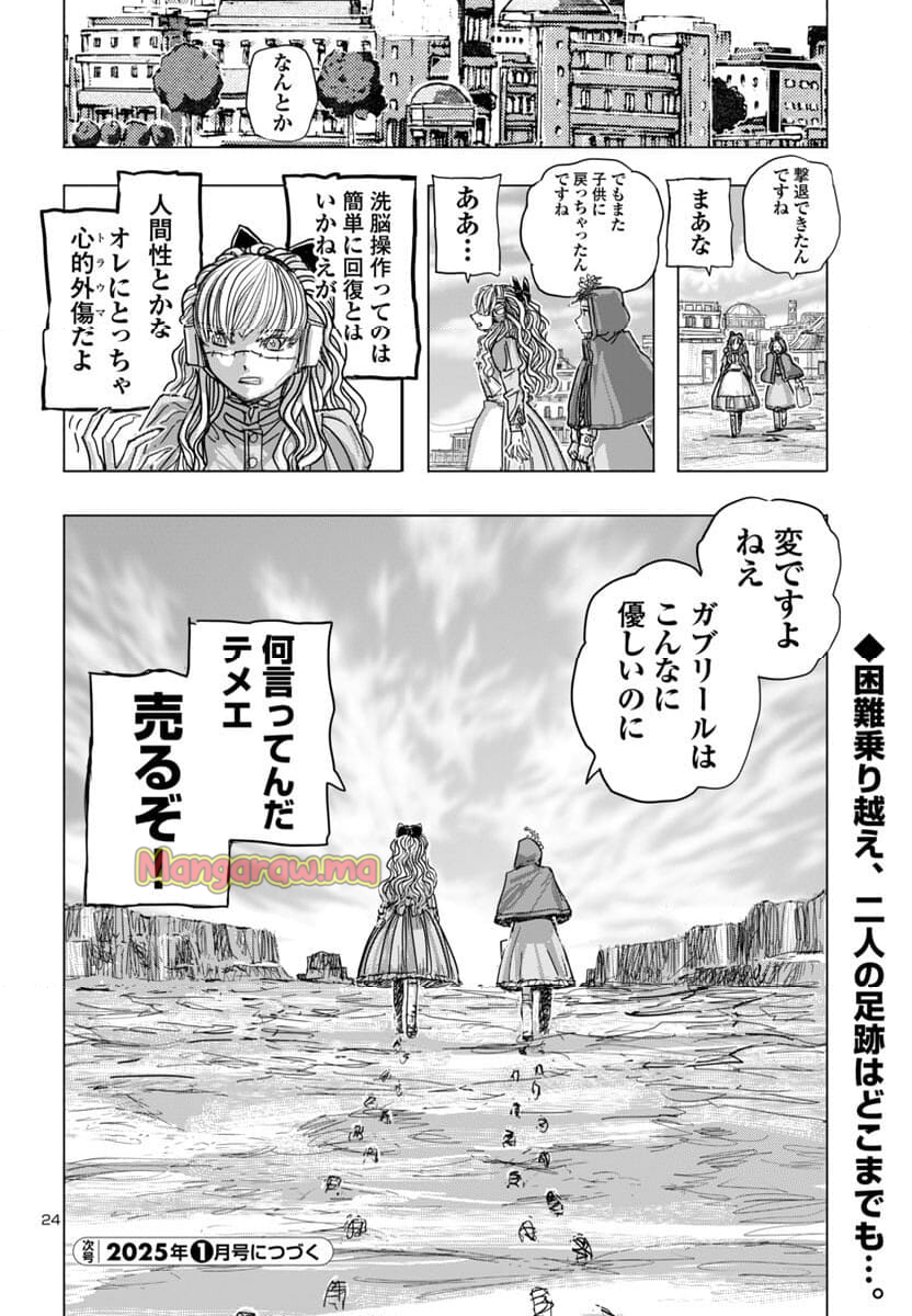 フランケン・ふらん Frantic - 第67話 - Page 24