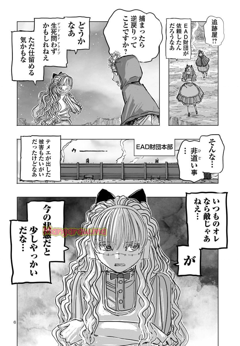 フランケン・ふらん Frantic - 第67話 - Page 6