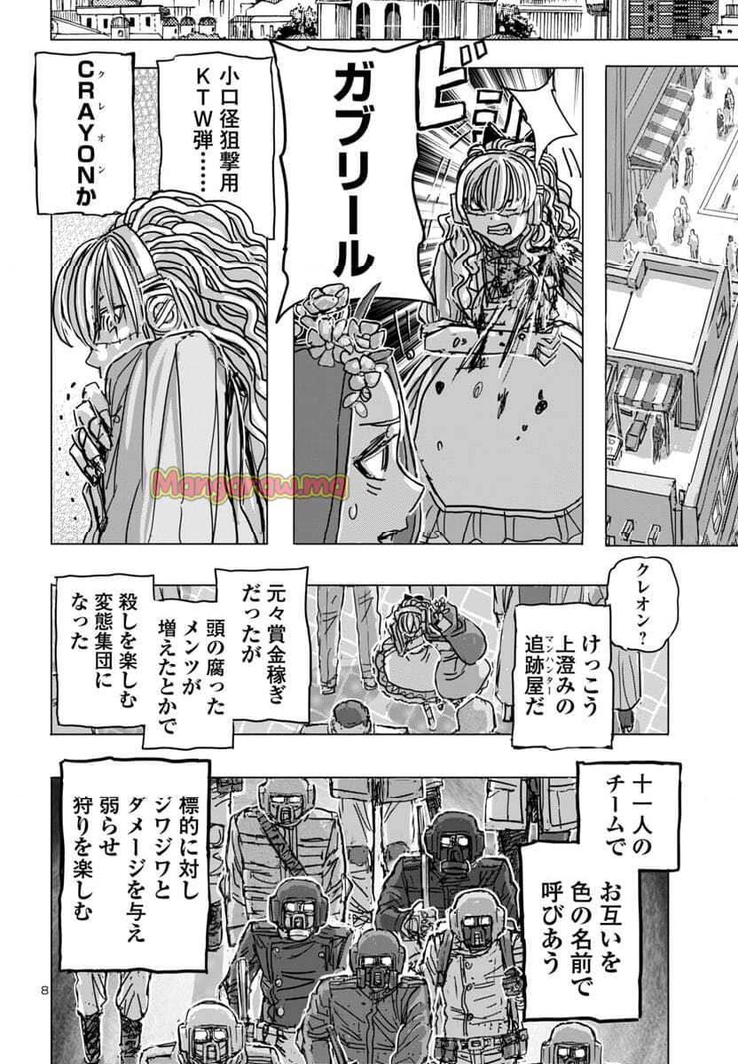 フランケン・ふらん Frantic - 第67話 - Page 8