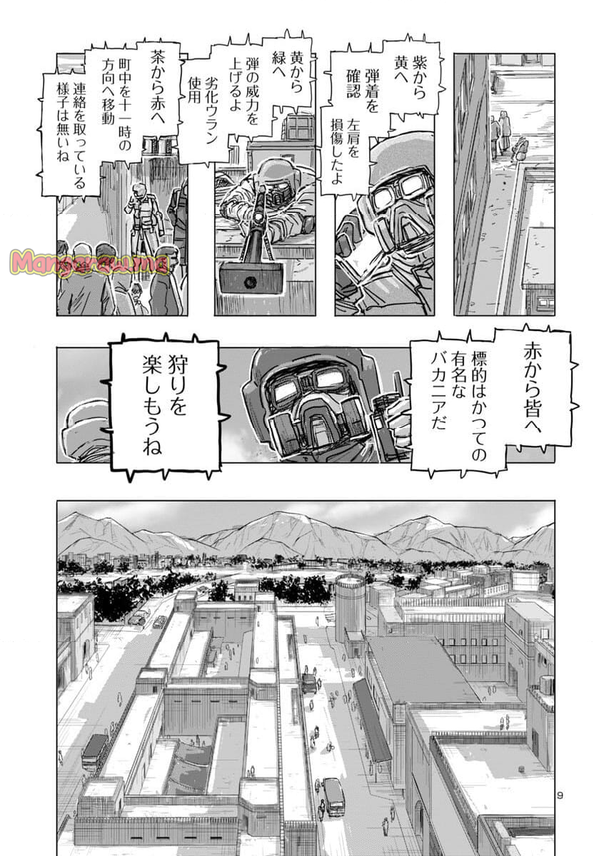 フランケン・ふらん Frantic - 第67話 - Page 9