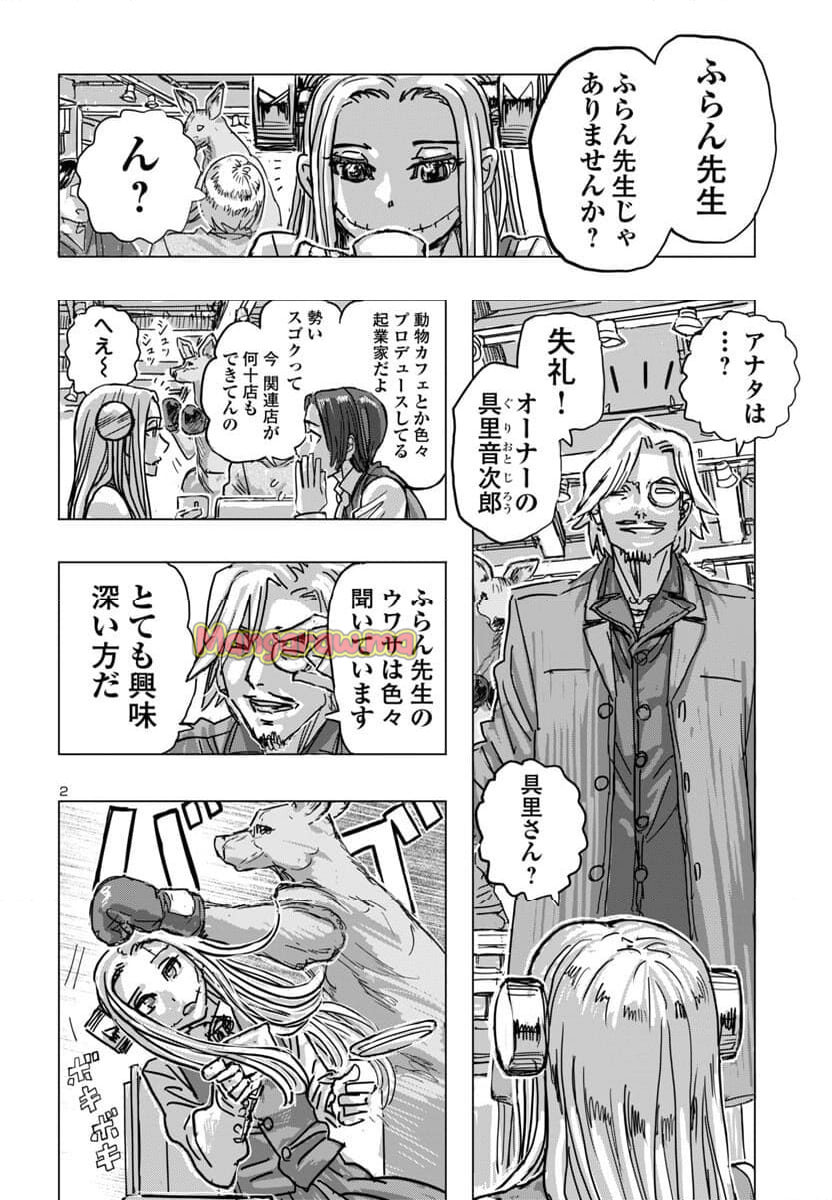 フランケン・ふらん Frantic - 第68話 - Page 2