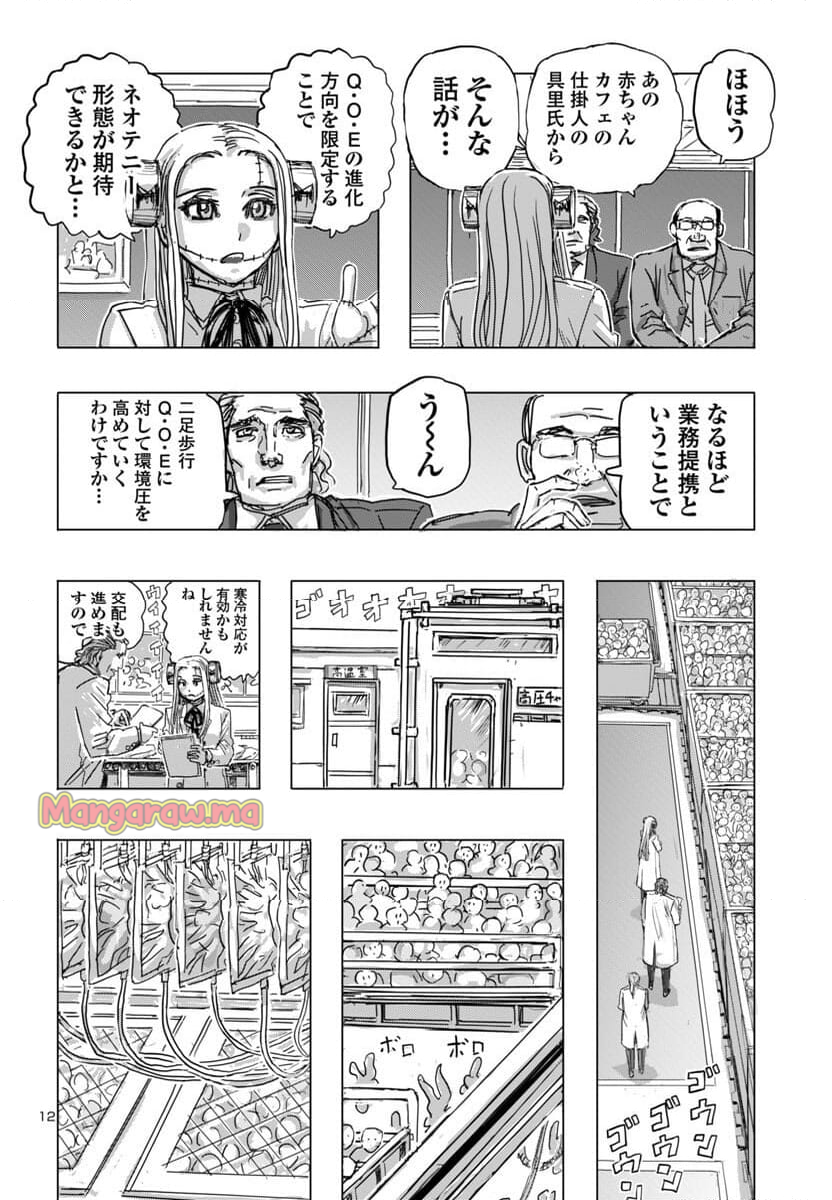 フランケン・ふらん Frantic - 第68話 - Page 12