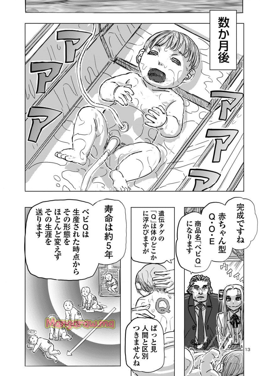 フランケン・ふらん Frantic - 第68話 - Page 13