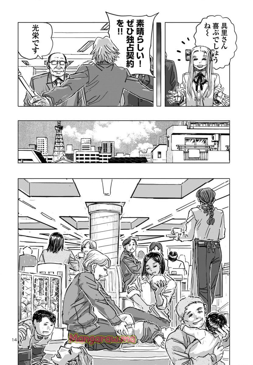 フランケン・ふらん Frantic - 第68話 - Page 14