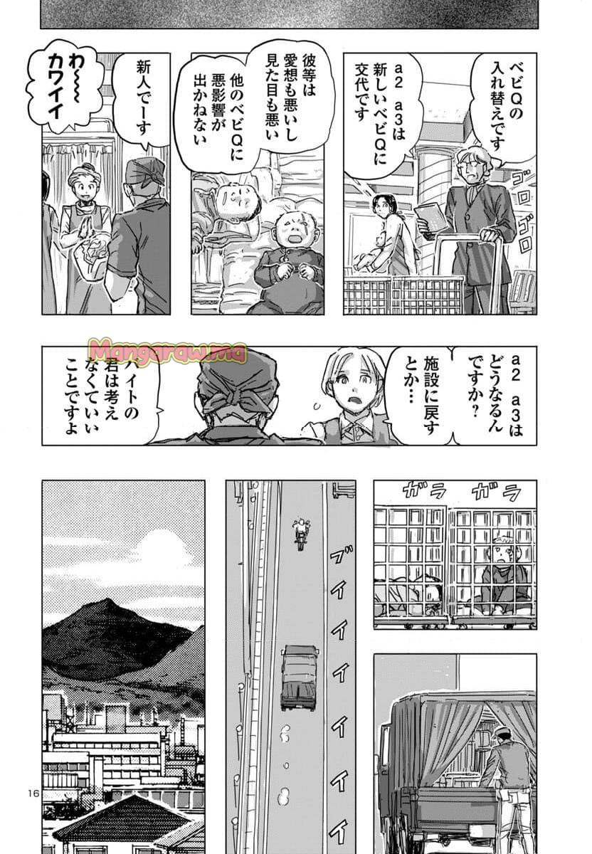 フランケン・ふらん Frantic - 第68話 - Page 16