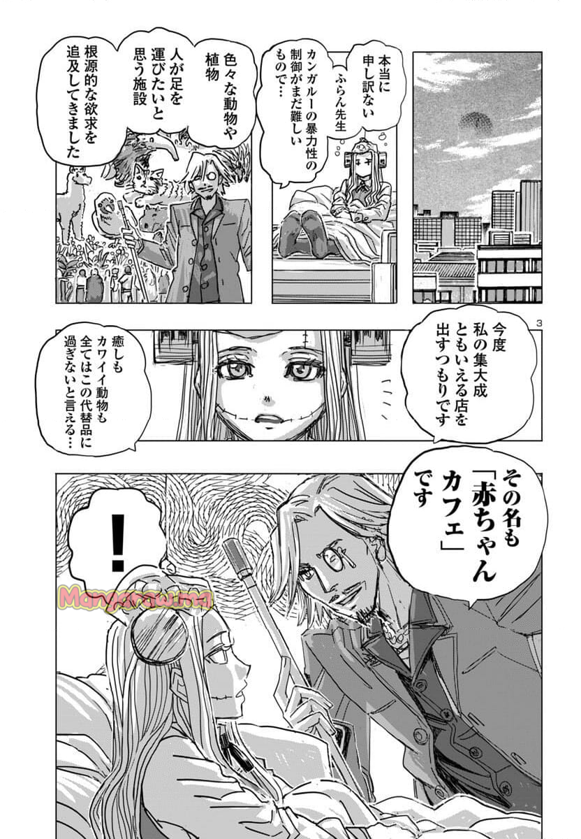 フランケン・ふらん Frantic - 第68話 - Page 3