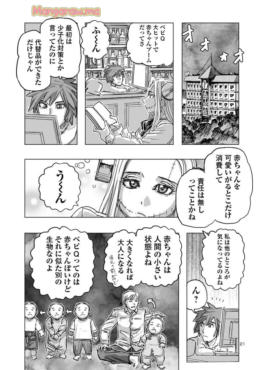 フランケン・ふらん Frantic - 第68話 - Page 21