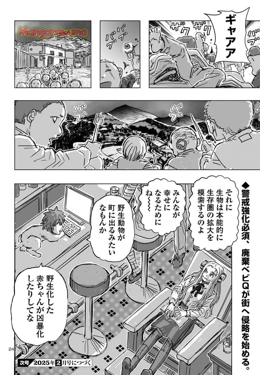 フランケン・ふらん Frantic - 第68話 - Page 24