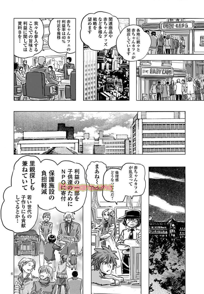 フランケン・ふらん Frantic - 第68話 - Page 6