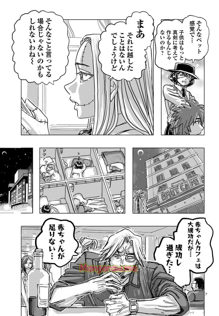 フランケン・ふらん Frantic - 第68話 - Page 7