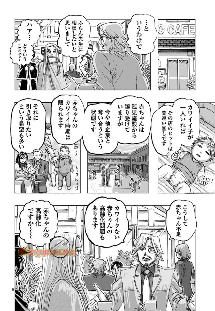 フランケン・ふらん Frantic - 第68話 - Page 8