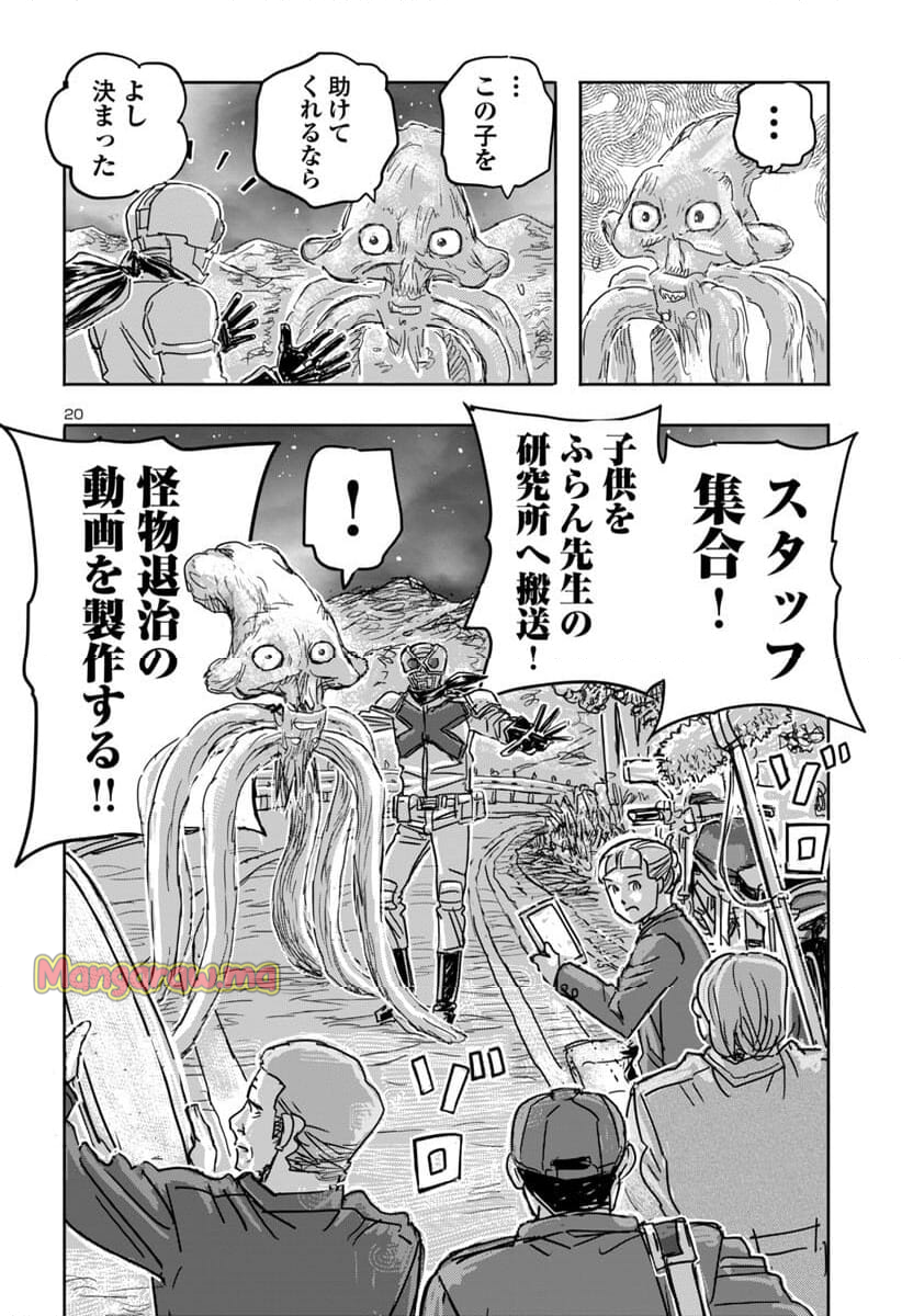 フランケン・ふらん Frantic - 第69話 - Page 20