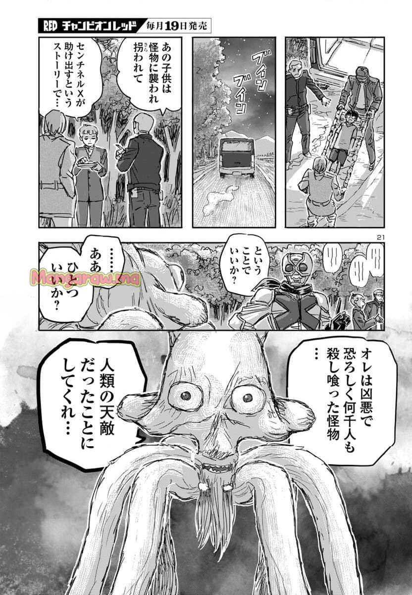 フランケン・ふらん Frantic - 第69話 - Page 21