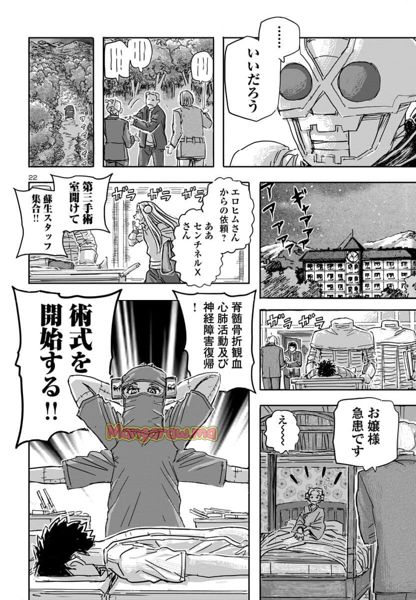 フランケン・ふらん Frantic - 第69話 - Page 22