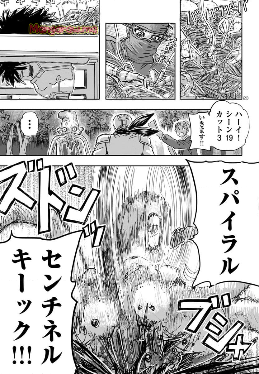 フランケン・ふらん Frantic - 第69話 - Page 23