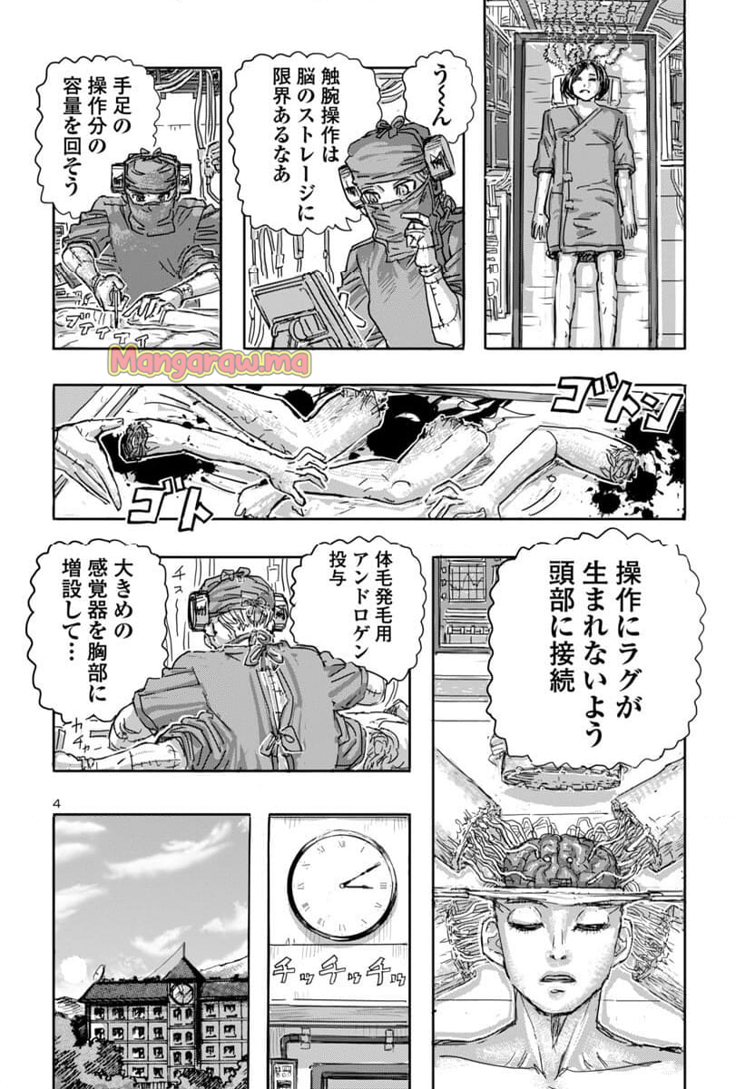 フランケン・ふらん Frantic - 第69話 - Page 4