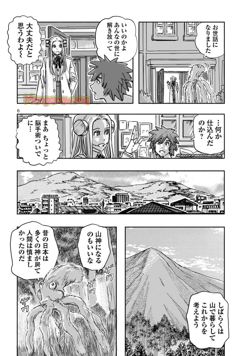 フランケン・ふらん Frantic - 第69話 - Page 6