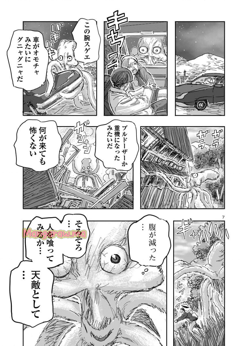 フランケン・ふらん Frantic - 第69話 - Page 7