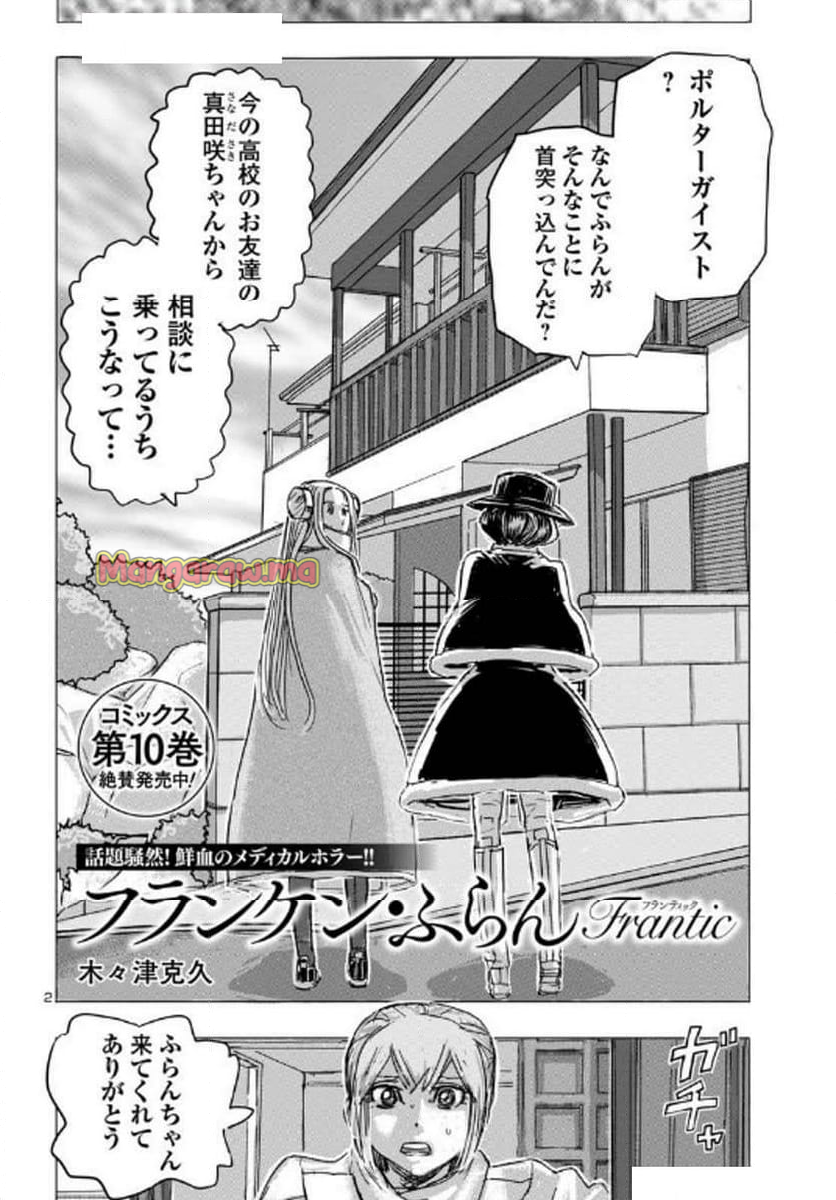 フランケン・ふらん Frantic - 第70話 - Page 2