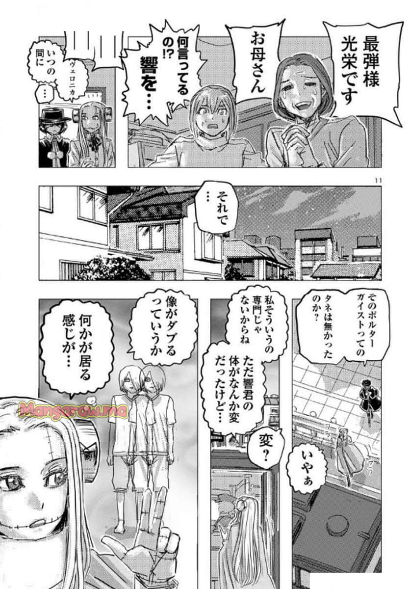 フランケン・ふらん Frantic - 第70話 - Page 11