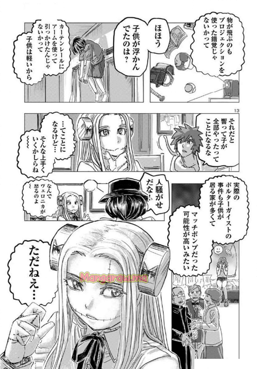 フランケン・ふらん Frantic - 第70話 - Page 13