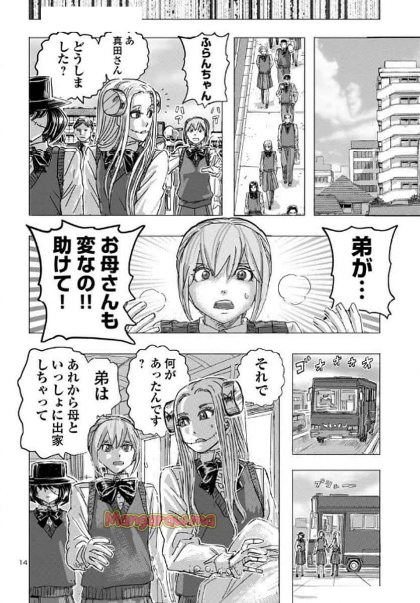 フランケン・ふらん Frantic - 第70話 - Page 14