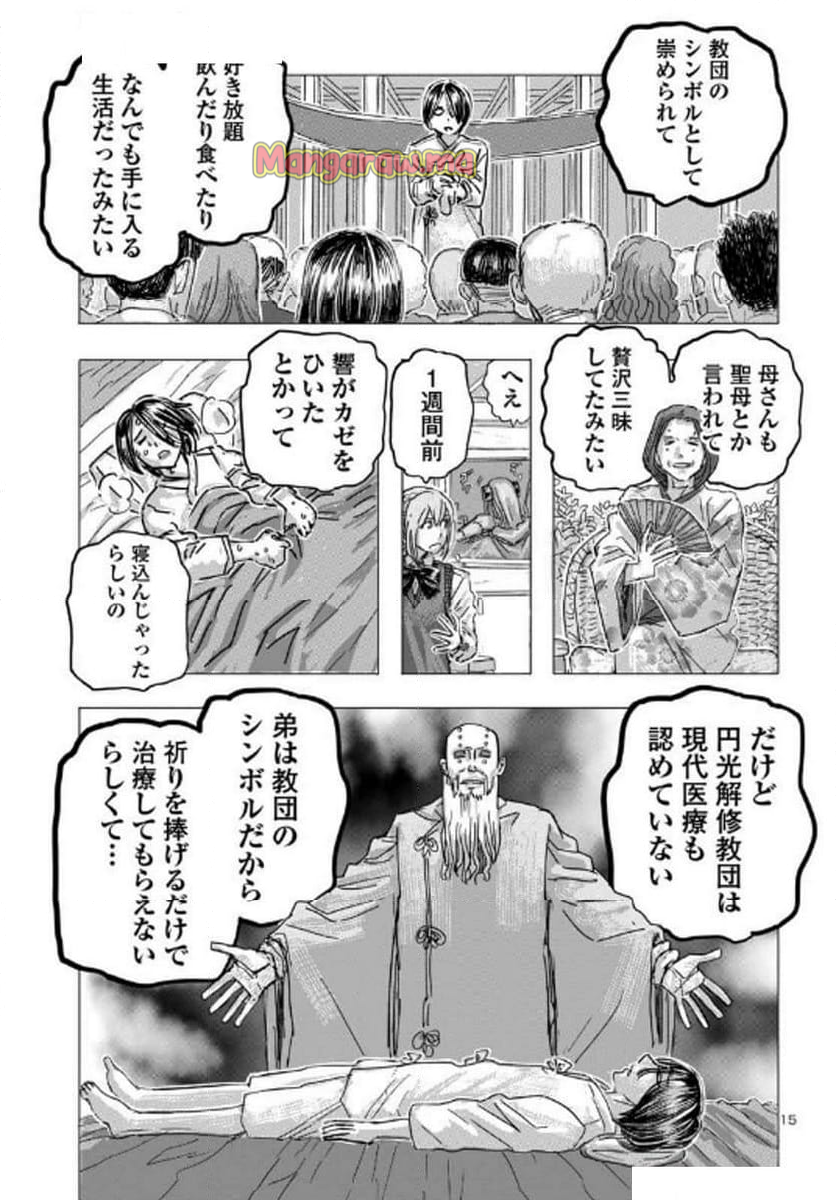 フランケン・ふらん Frantic - 第70話 - Page 15