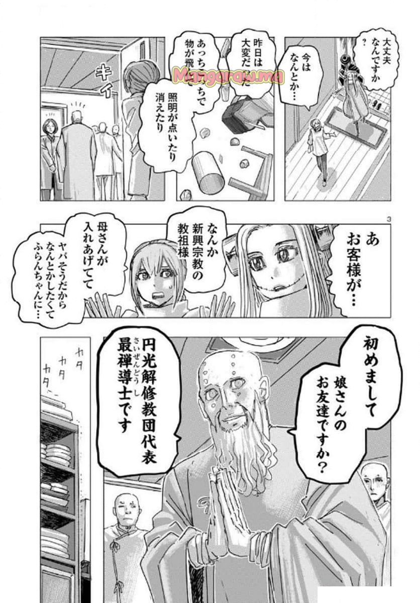 フランケン・ふらん Frantic - 第70話 - Page 3