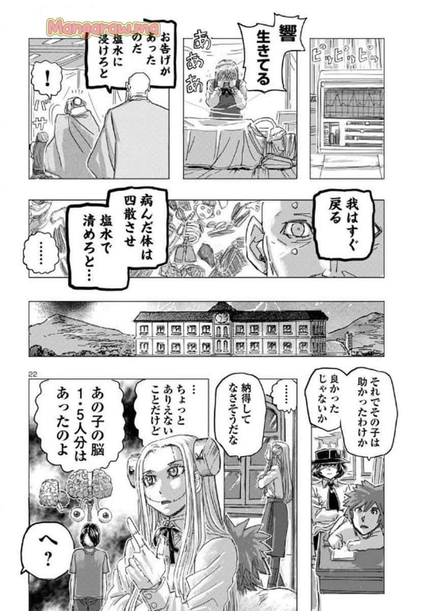 フランケン・ふらん Frantic - 第70話 - Page 22