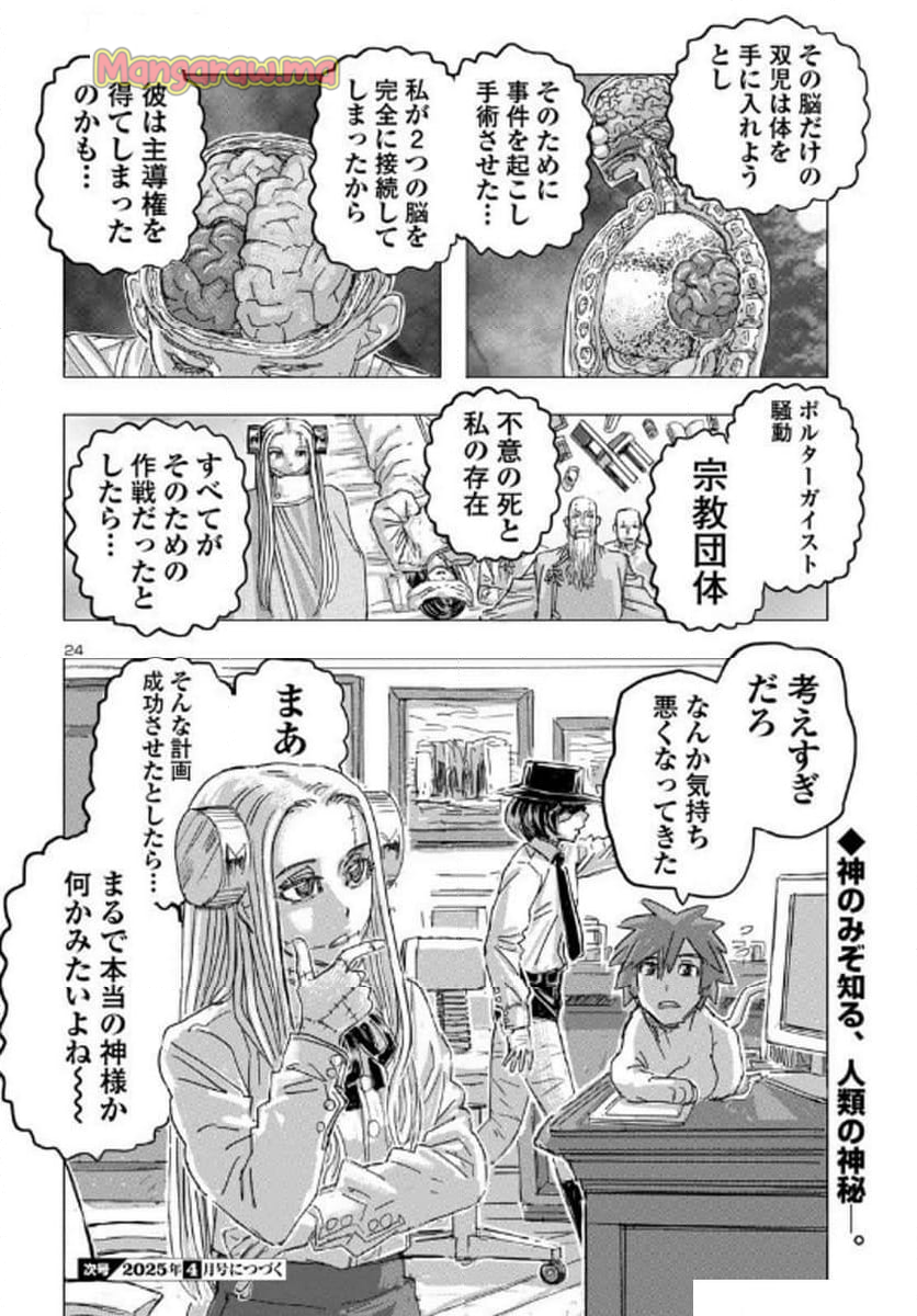 フランケン・ふらん Frantic - 第70話 - Page 24