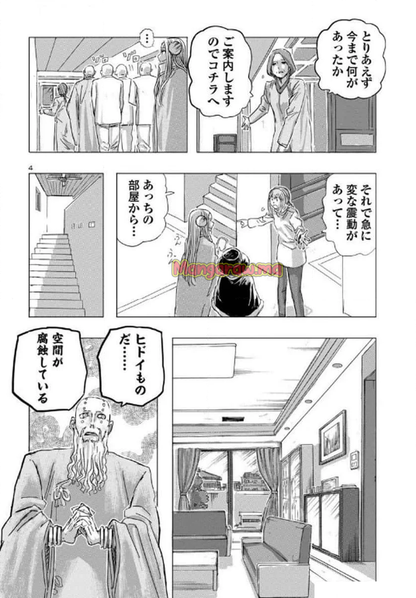 フランケン・ふらん Frantic - 第70話 - Page 4