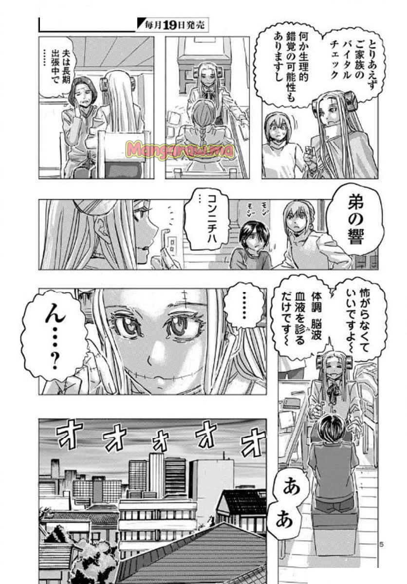 フランケン・ふらん Frantic - 第70話 - Page 5