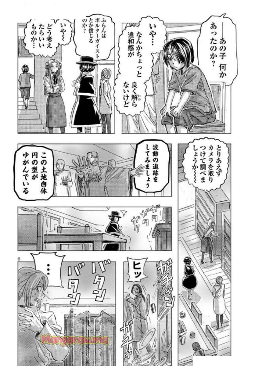 フランケン・ふらん Frantic - 第70話 - Page 6