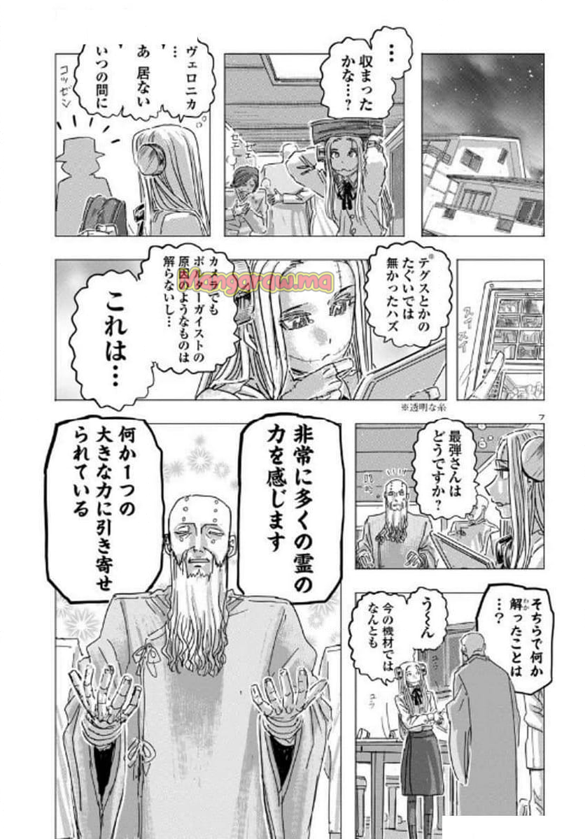 フランケン・ふらん Frantic - 第70話 - Page 7