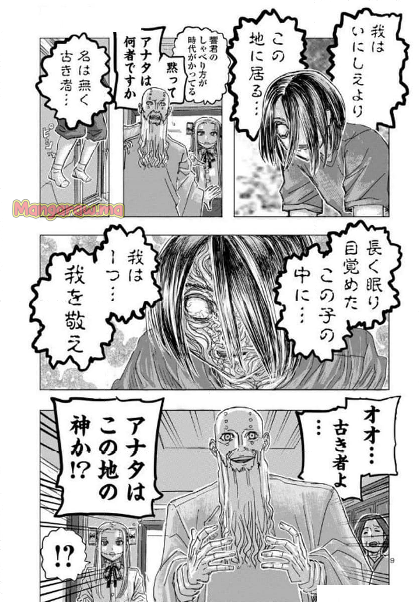 フランケン・ふらん Frantic - 第70話 - Page 9