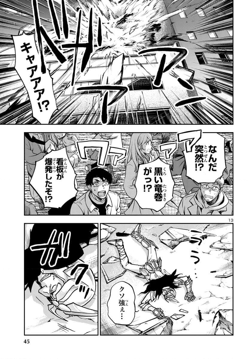 聖闘士星矢・冥王異伝 ダークウィング - 第26話 - Page 13