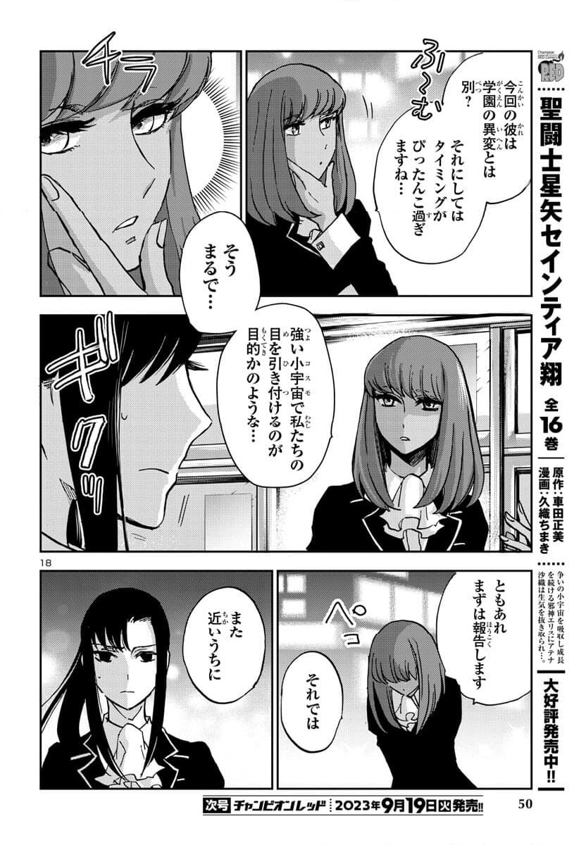 聖闘士星矢・冥王異伝 ダークウィング - 第26話 - Page 18