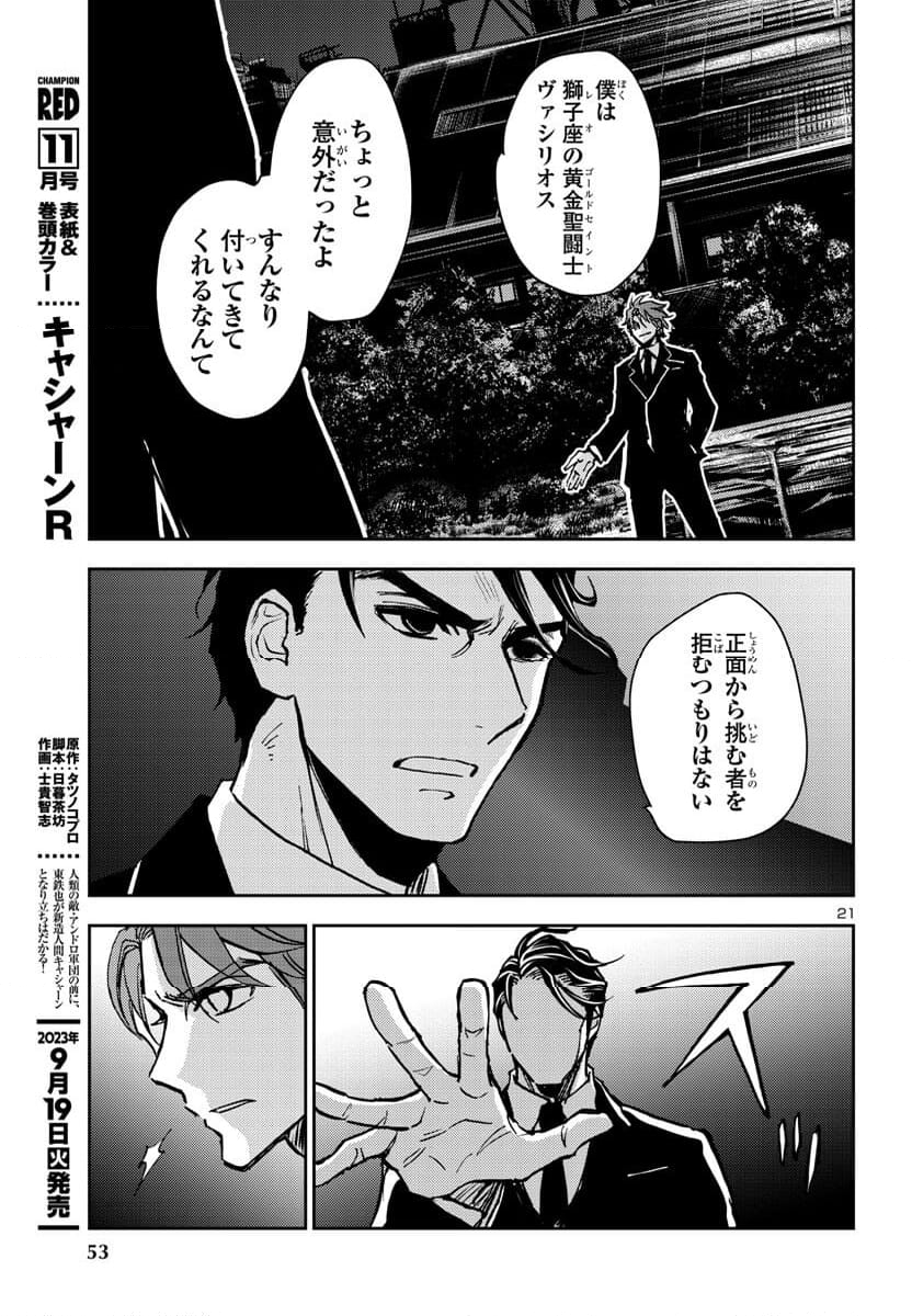 聖闘士星矢・冥王異伝 ダークウィング - 第26話 - Page 21