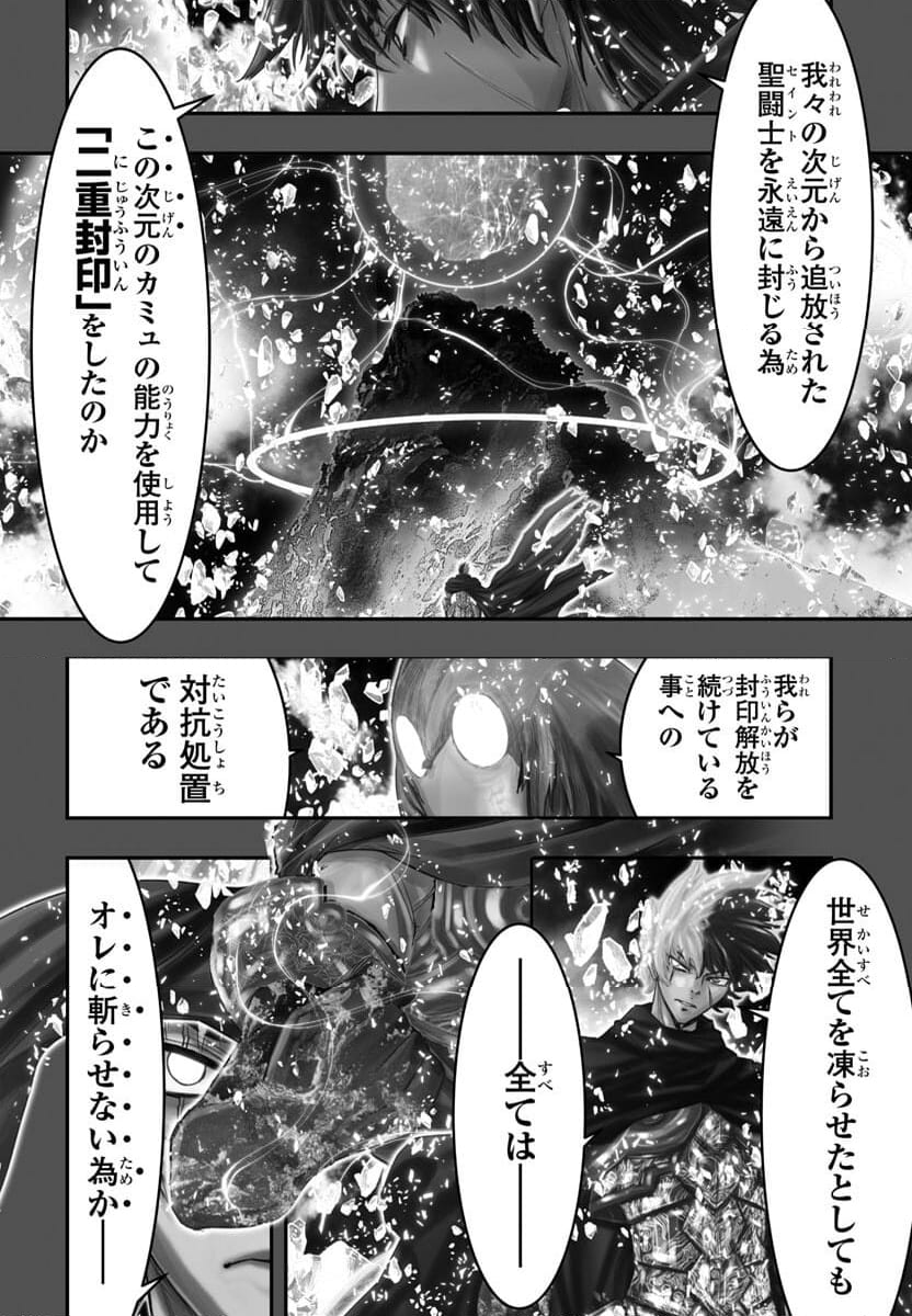 聖闘士星矢・冥王異伝 ダークウィング - 第26話 - Page 34