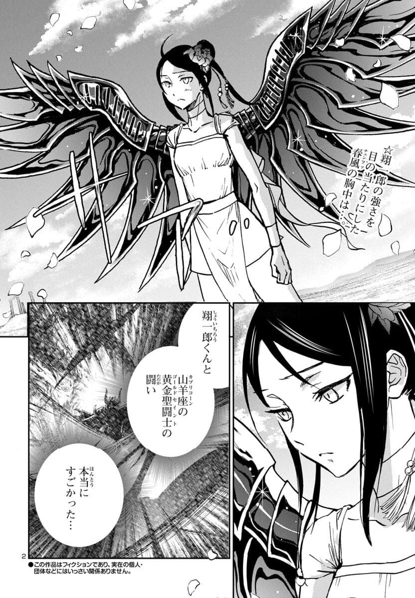 聖闘士星矢・冥王異伝 ダークウィング - 第33話 - Page 2