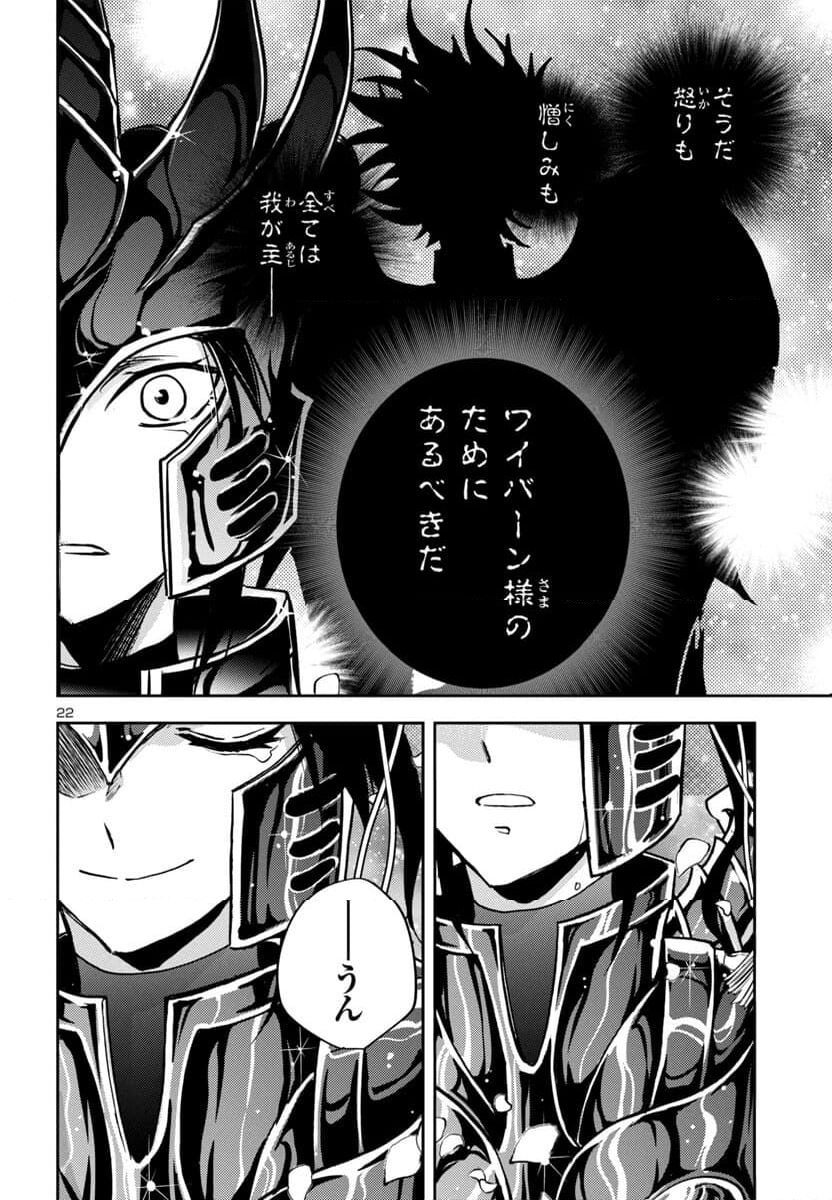 聖闘士星矢・冥王異伝 ダークウィング - 第33話 - Page 22