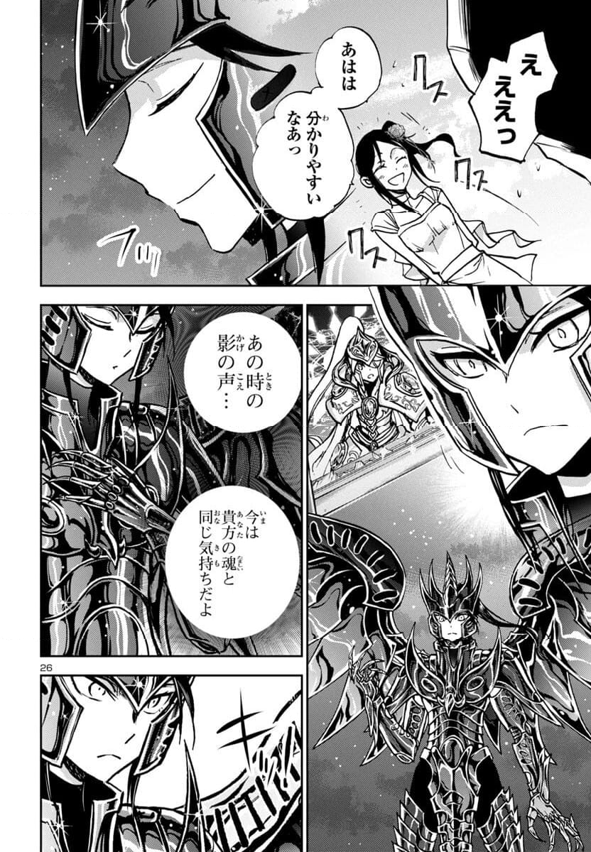 聖闘士星矢・冥王異伝 ダークウィング - 第33話 - Page 26