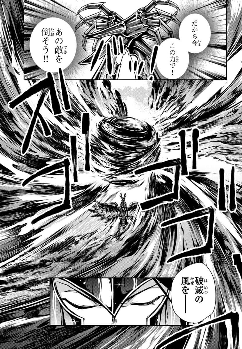 聖闘士星矢・冥王異伝 ダークウィング - 第33話 - Page 27