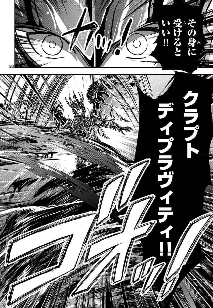 聖闘士星矢・冥王異伝 ダークウィング - 第33話 - Page 28