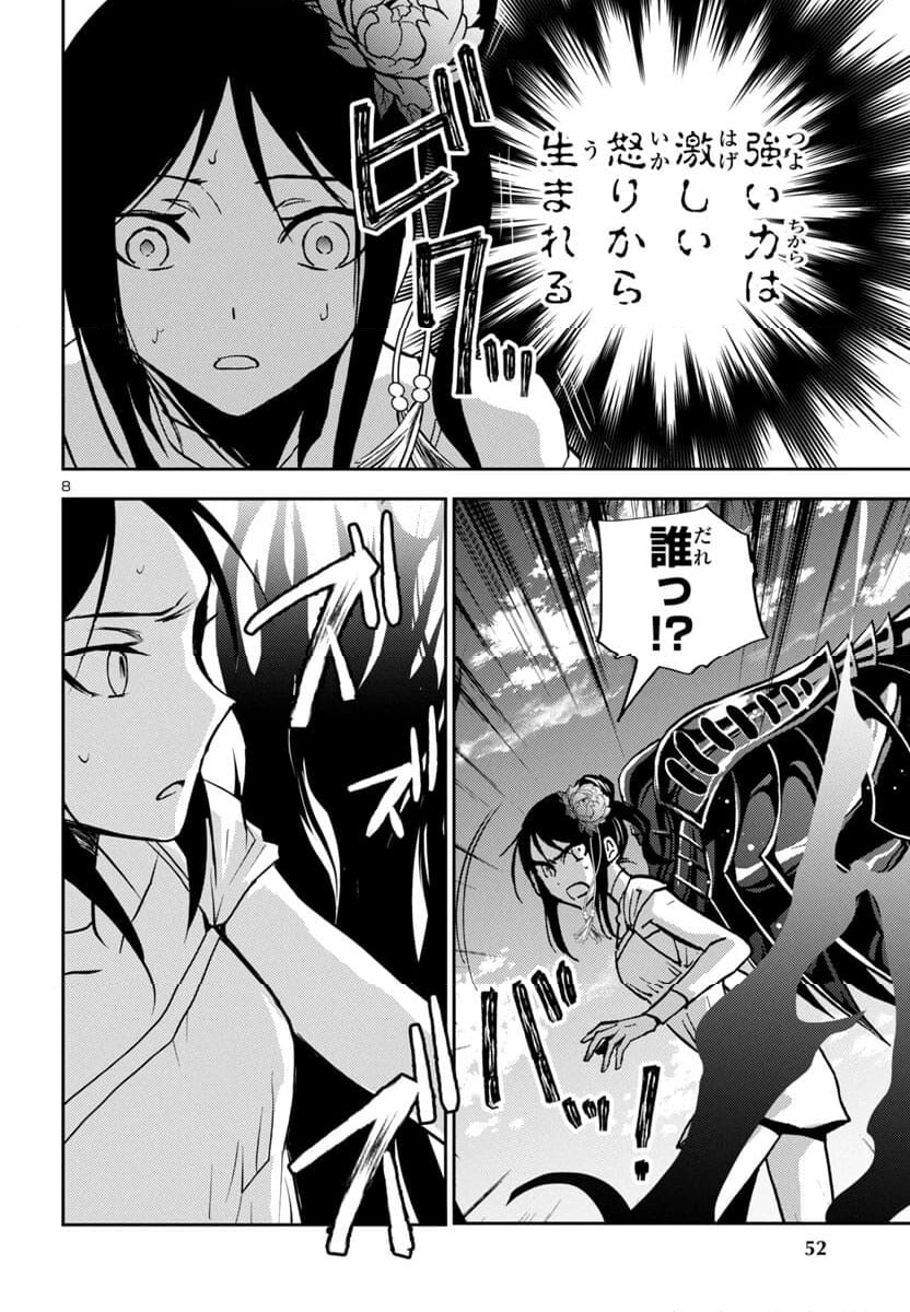 聖闘士星矢・冥王異伝 ダークウィング - 第33話 - Page 8