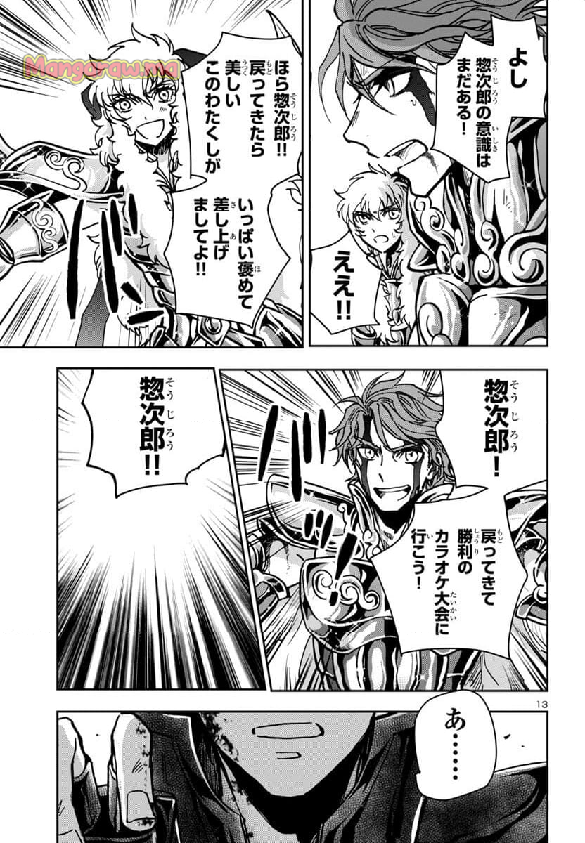 聖闘士星矢・冥王異伝 ダークウィング - 第38話 - Page 13