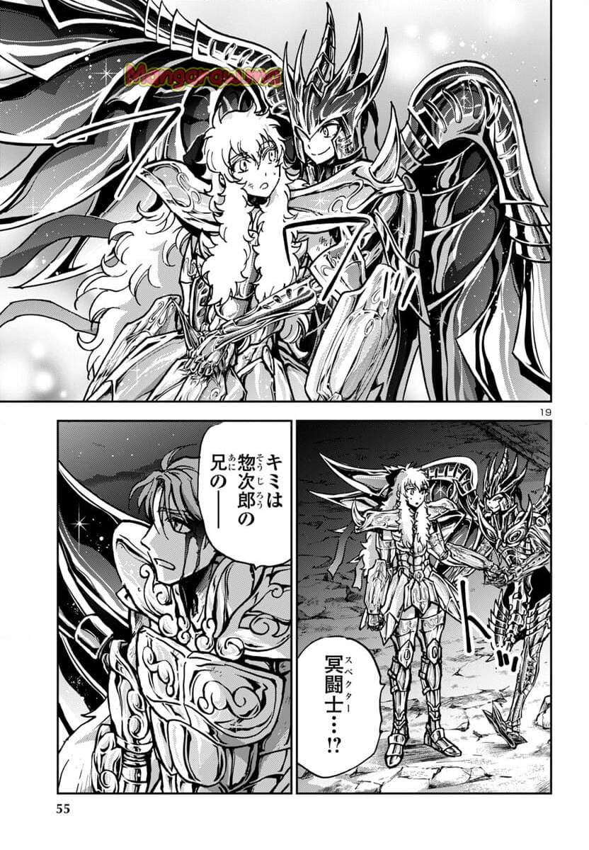 聖闘士星矢・冥王異伝 ダークウィング - 第38話 - Page 19