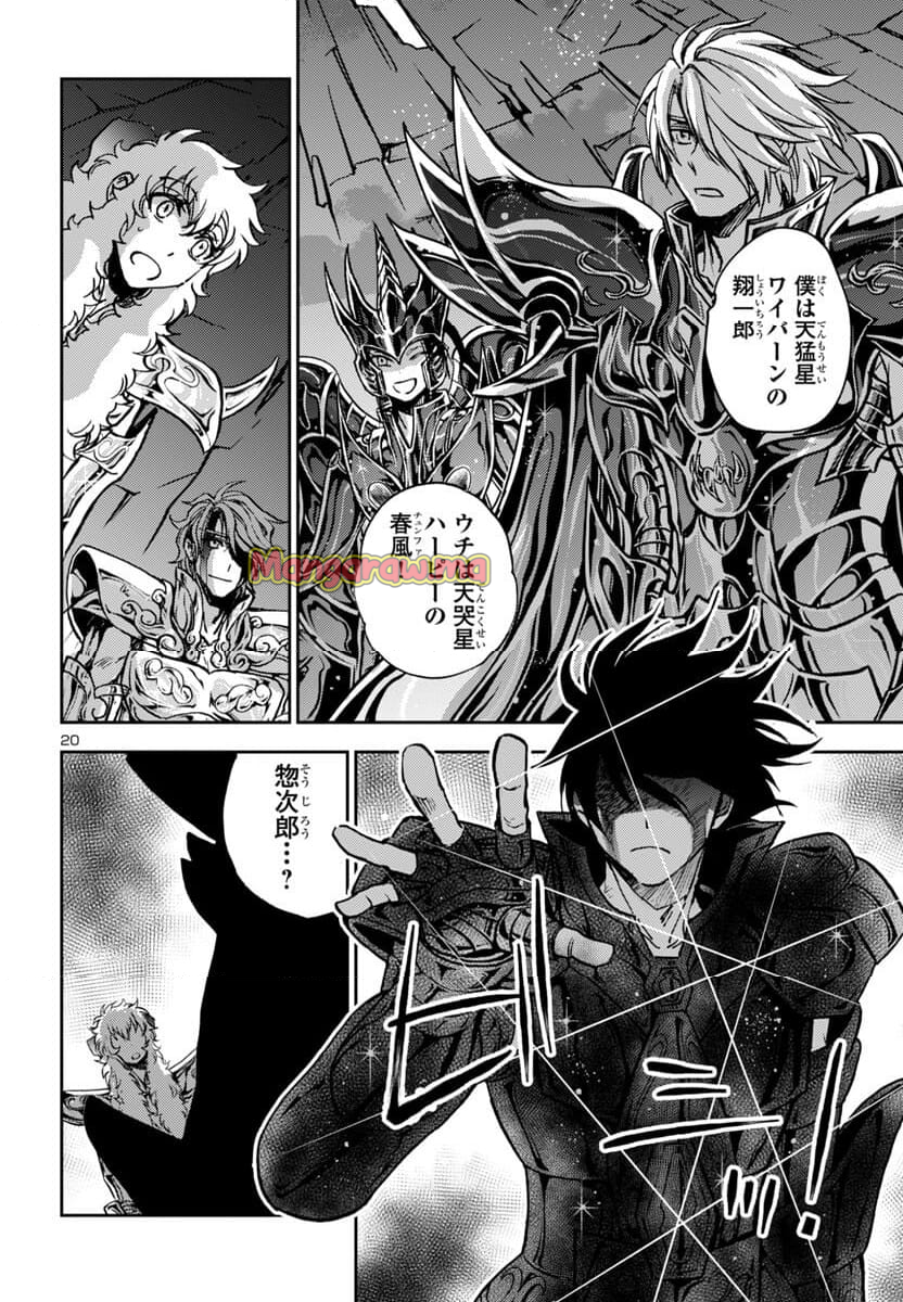 聖闘士星矢・冥王異伝 ダークウィング - 第38話 - Page 20