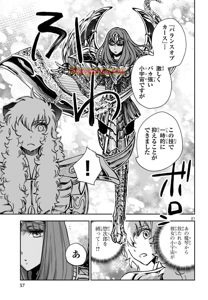 聖闘士星矢・冥王異伝 ダークウィング - 第38話 - Page 21