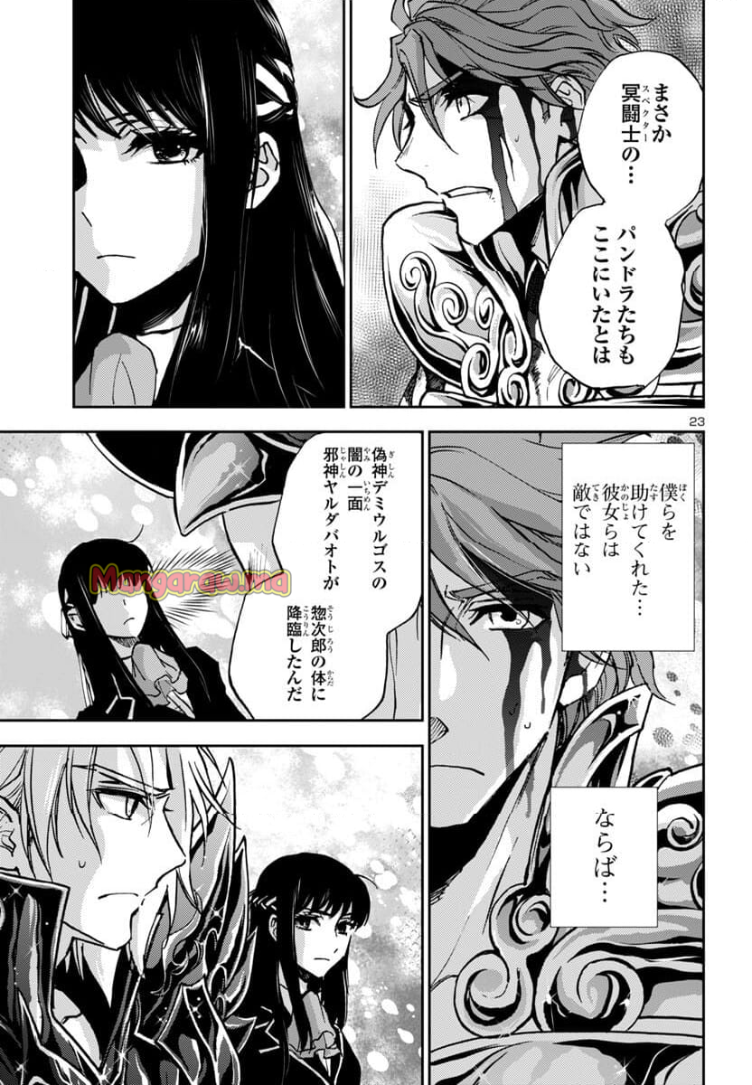 聖闘士星矢・冥王異伝 ダークウィング - 第38話 - Page 23